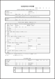 社員証再交付申請書1