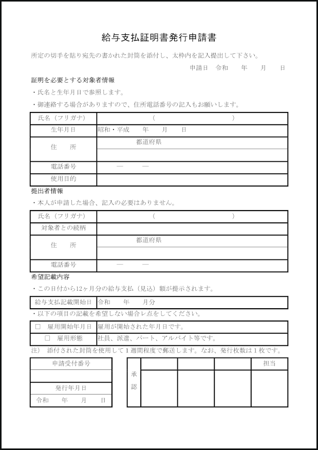 給与支払証明書発行申請書4