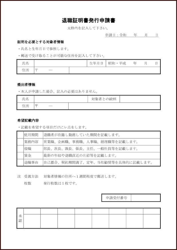 退職証明書発行申請書5