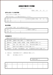 退職証明書発行申請書5