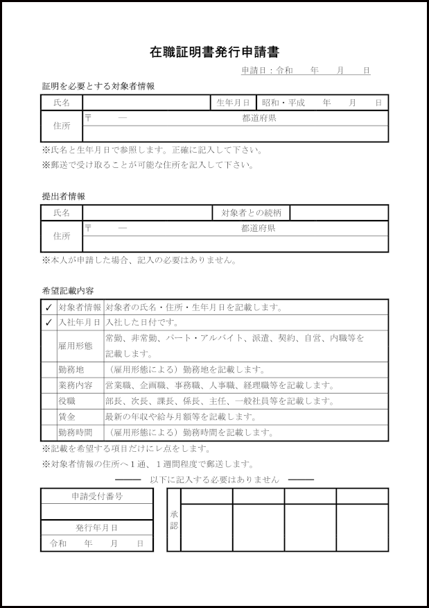 在職証明書発行申請書6