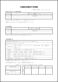 在職証明書発行申請書6