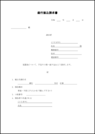 銀行振込請求書9