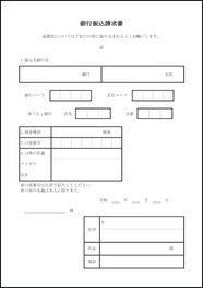 銀行振込請求書10