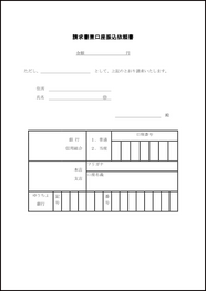 請求書兼口座振込依頼書13