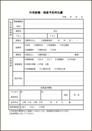 外来診療・検査予約申込書6