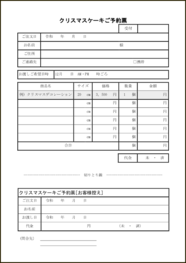 クリスマスケーキご予約票17
