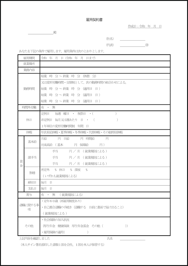 雇用契約書1