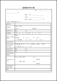 就業条件明示書6