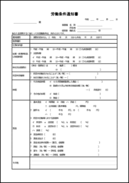 労働条件通知書11