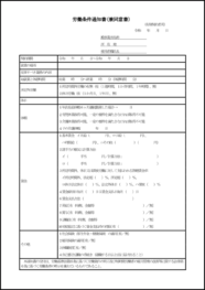 労働条件通知書(兼同意書)15