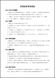 営業秘密管理規程16