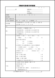 労働条件通知書(兼同意書）17