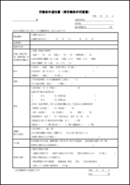 労働条件通知書（兼労働条件同意書）19