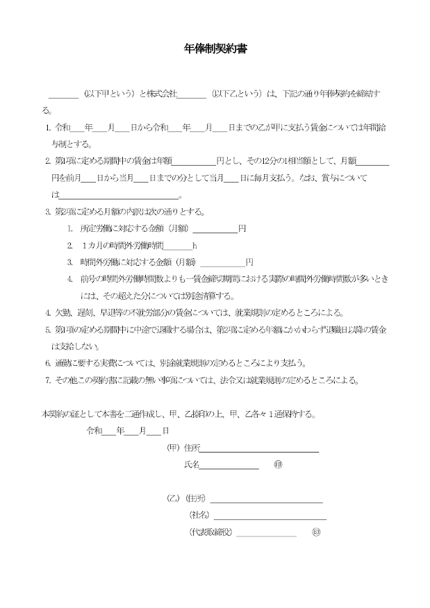 年俸制契約書20 LibreOffice