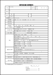 雇用契約書(期間雇用)23