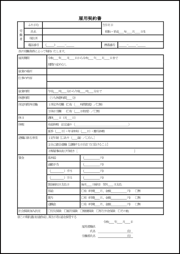 雇用契約書24
