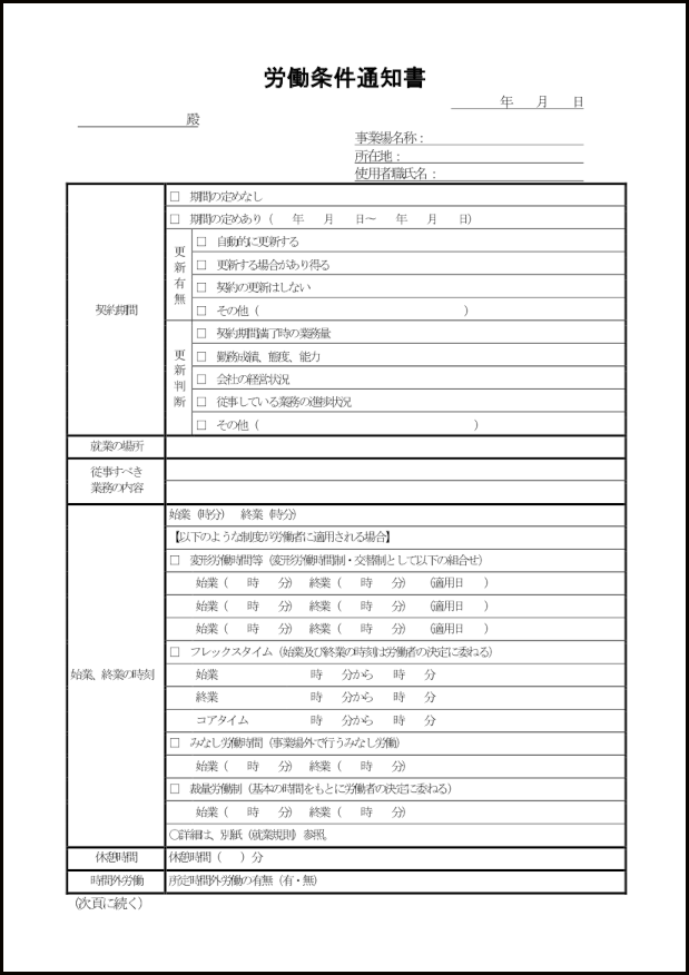 労働条件通知書27