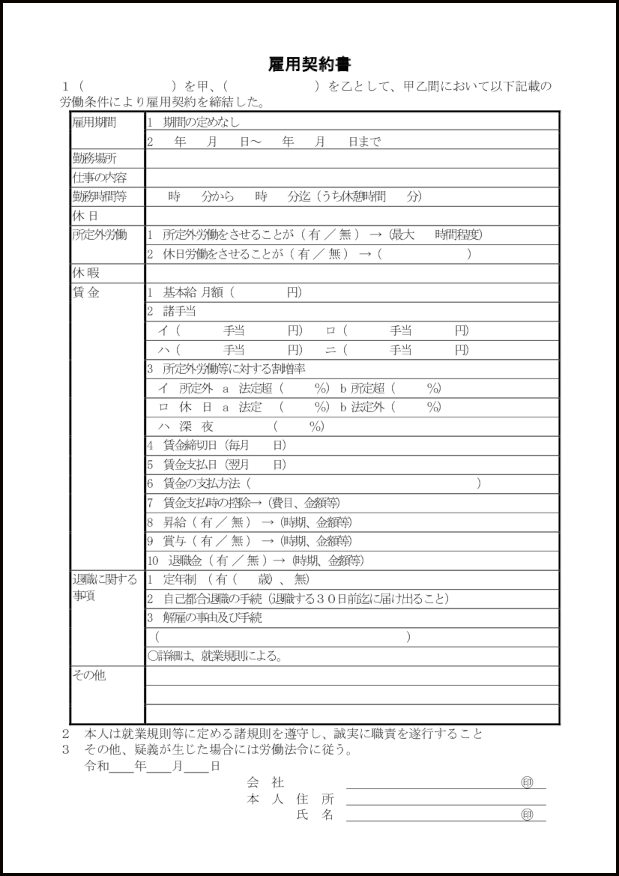 雇用契約書31