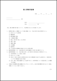 個人情報同意書3