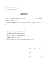 内定誓約書11