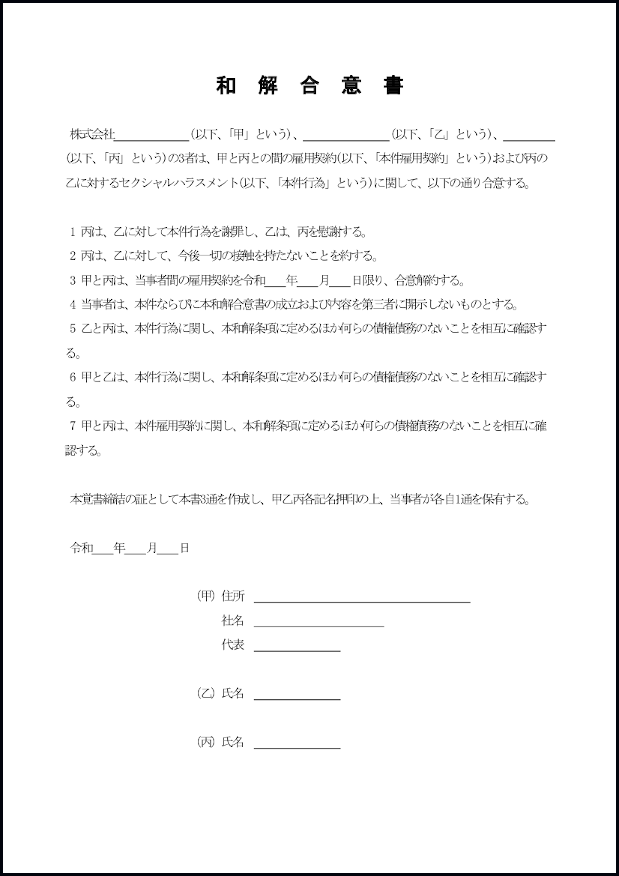 和解合意書19