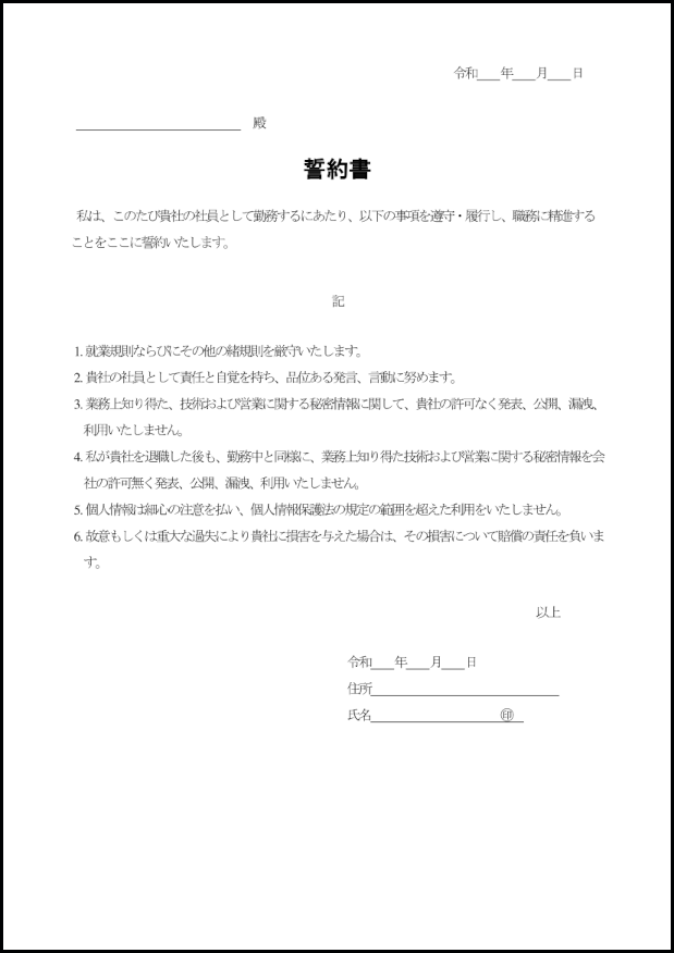 誓約書23