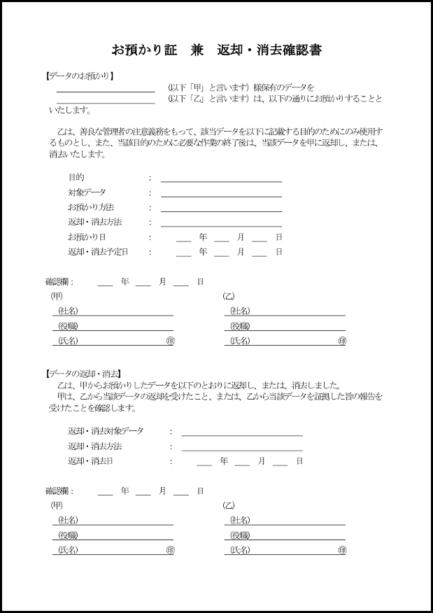 お預かり証兼返却・消去確認書1