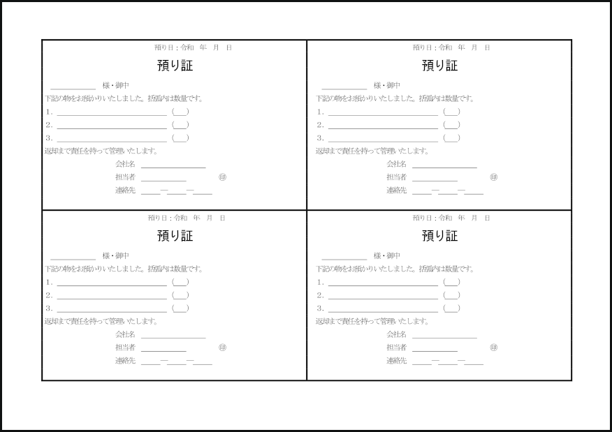 預り証2