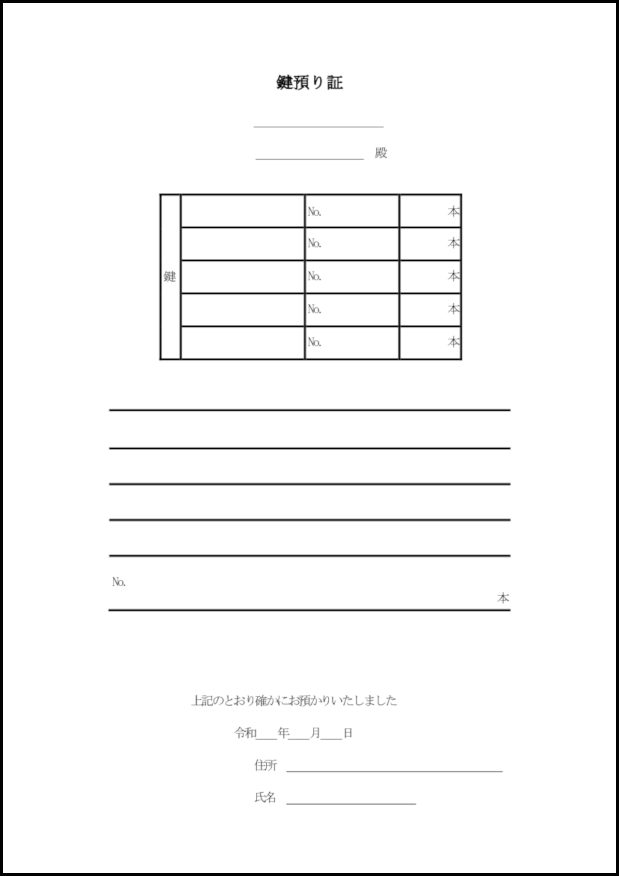 鍵預り証6