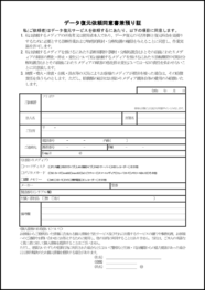 データ復元依頼同意書兼預り証9