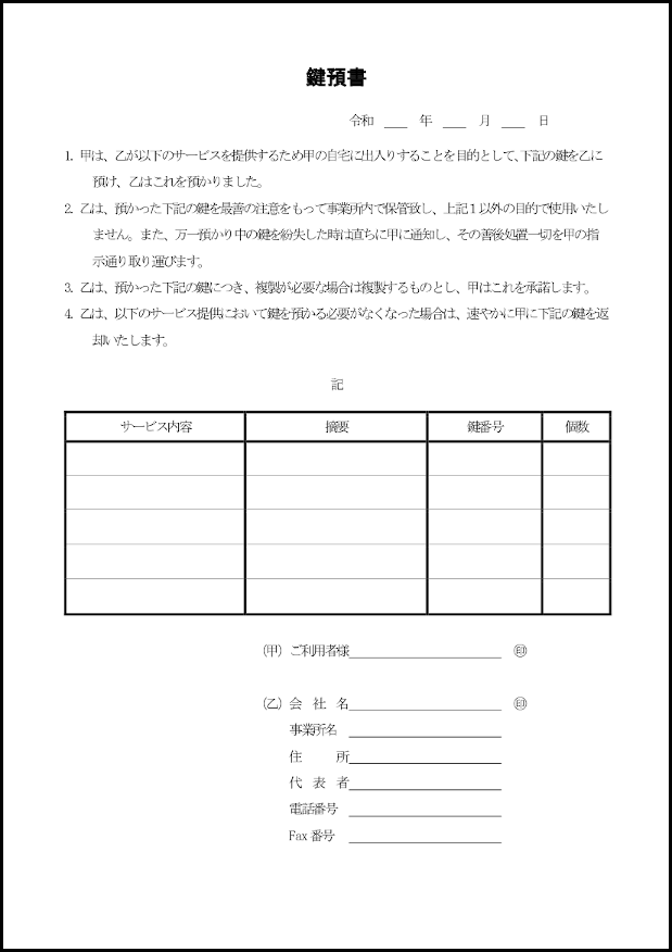 鍵預書10