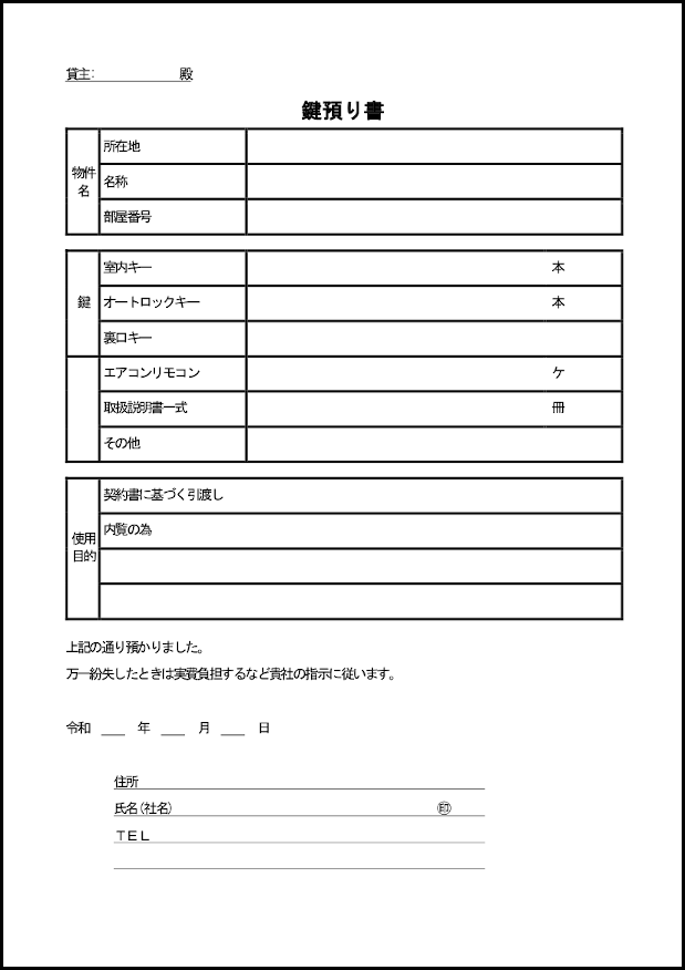 鍵預り書12