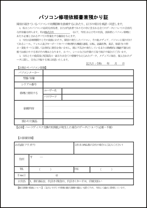 パソコン修理依頼書兼預かり証14