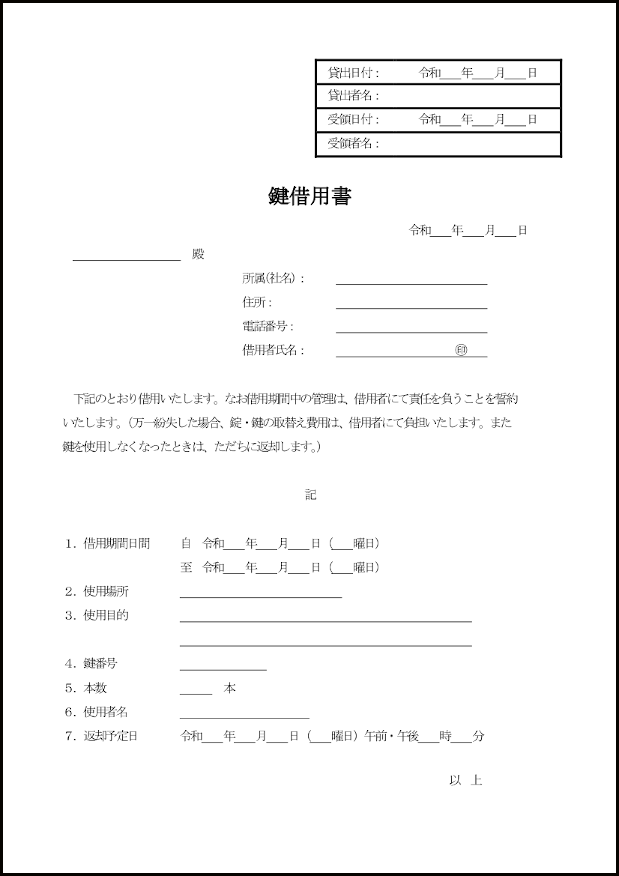 鍵借用書15 LibreOffice