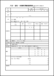 入社・退社・扶養者異動連絡票14