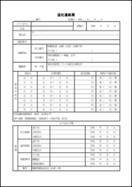 退社連絡票15