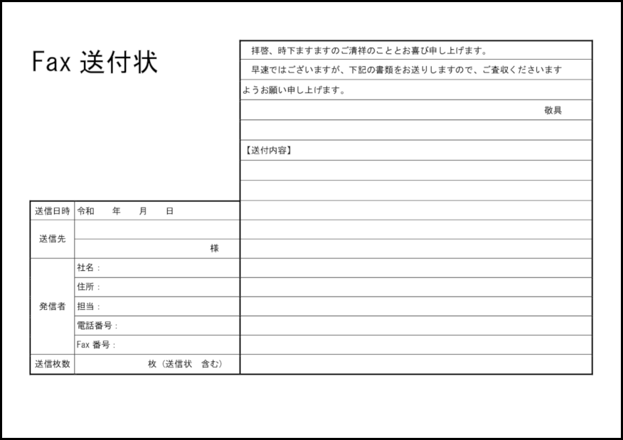 ファックス送付状1