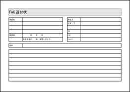 ファックス送付状12