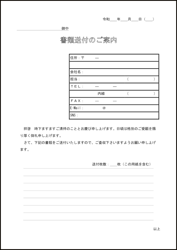 書類送付状3