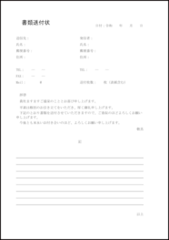 書類送付状7