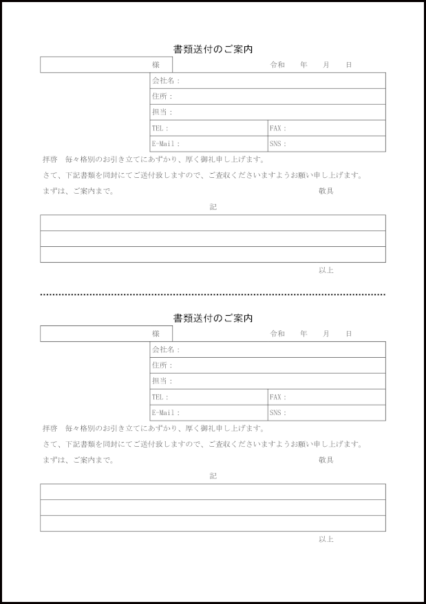 書類送付状9