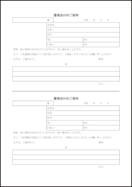 書類送付のご案内9