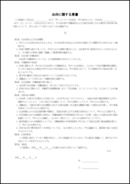 出向に関する覚書3