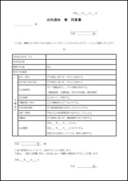 出向通知兼同意書4