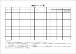 機械リース元一覧5