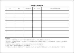 労務者の確保計画6