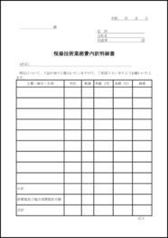 現場技術業務費内訳明細書15