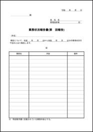 業務状況報告書17