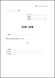 借用書・返却書18